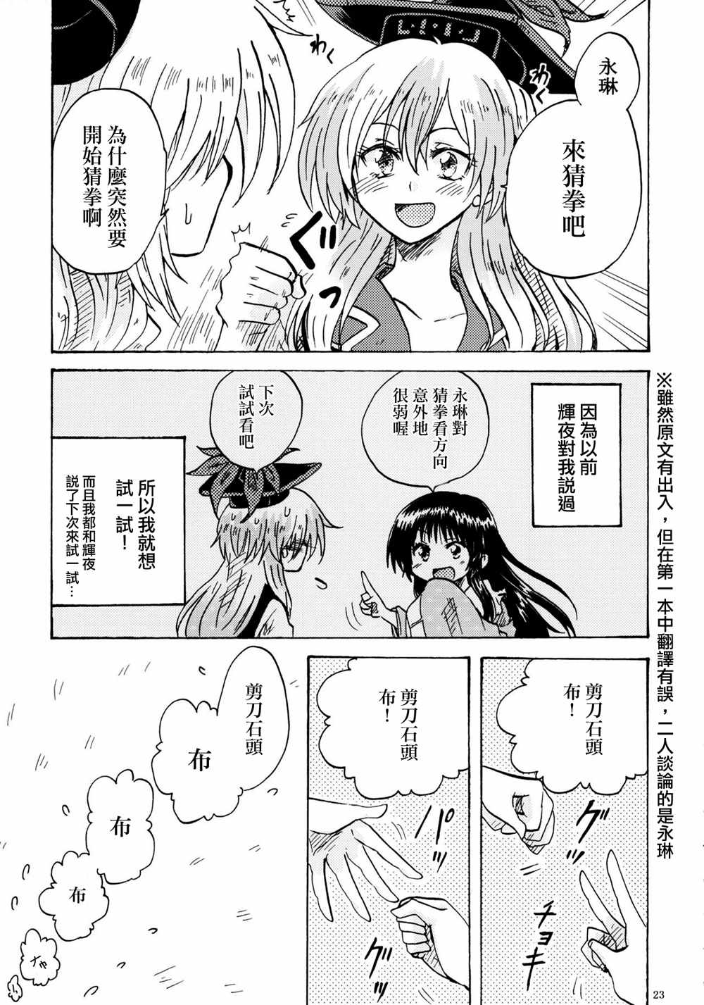 《永琳和慧音的故事》漫画 002话