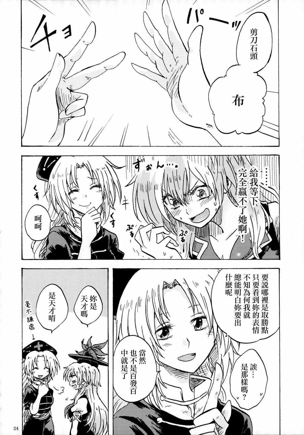 《永琳和慧音的故事》漫画 002话