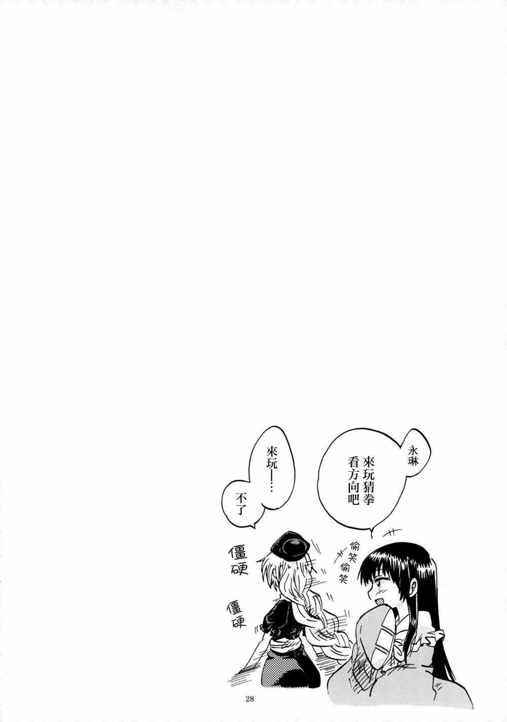 《永琳和慧音的故事》漫画 002话