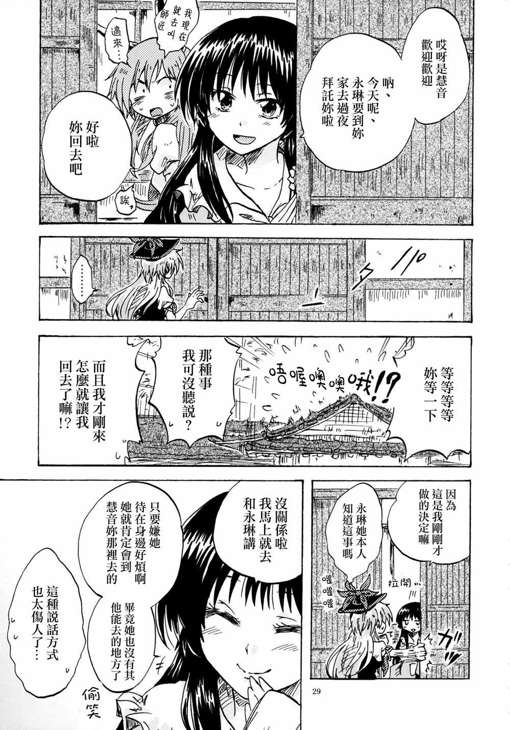 《永琳和慧音的故事》漫画 002话