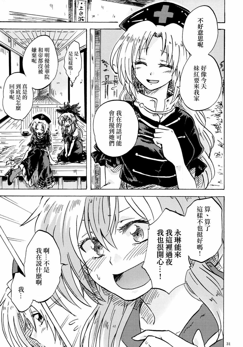 《永琳和慧音的故事》漫画 002话