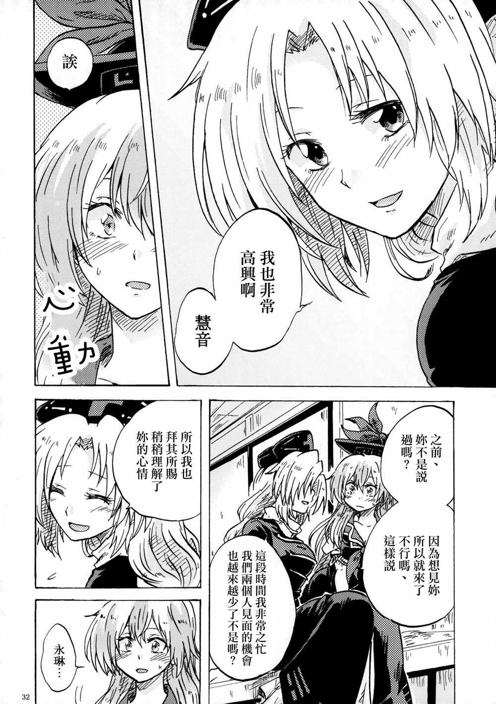 《永琳和慧音的故事》漫画 002话