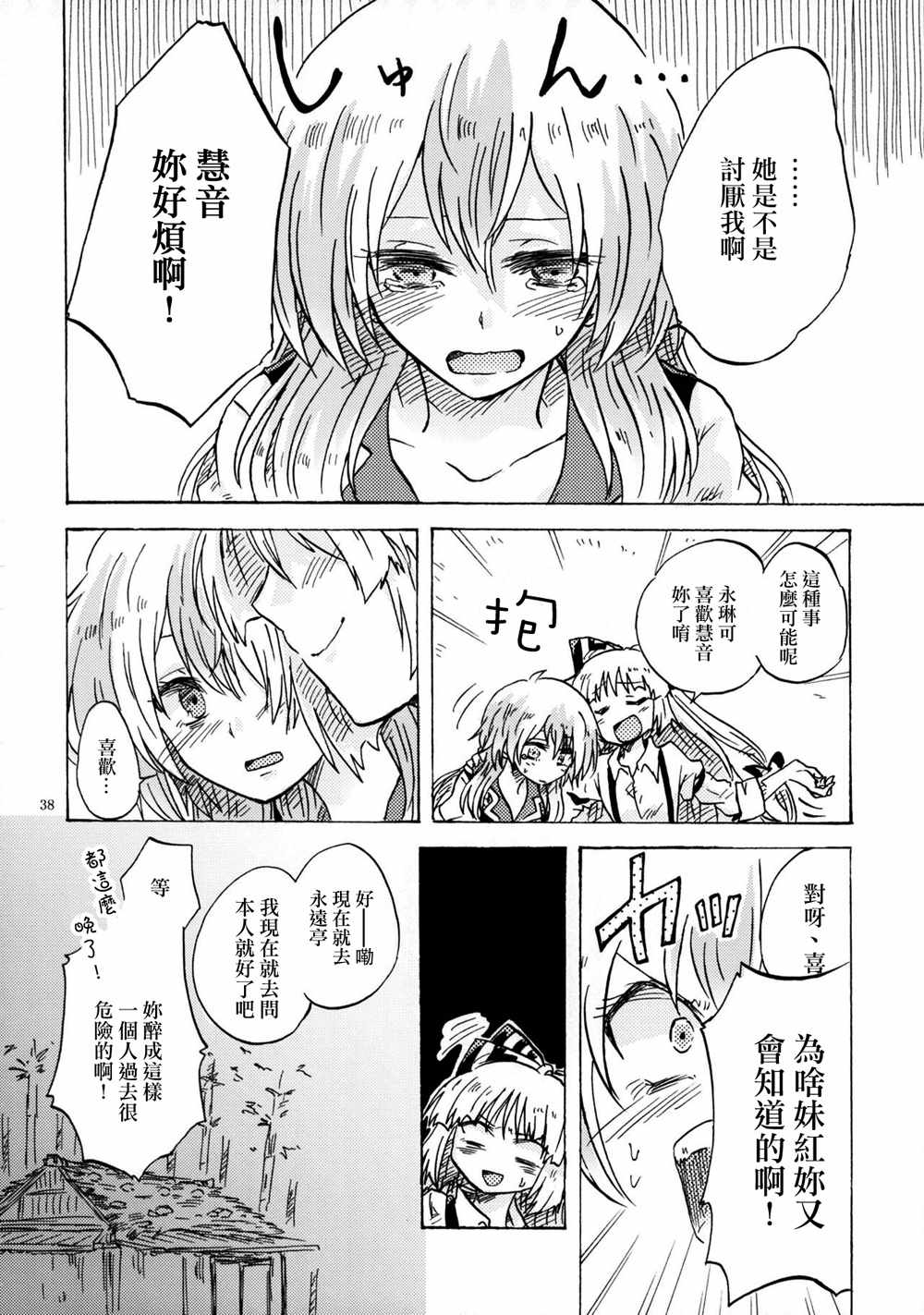 《永琳和慧音的故事》漫画 002话