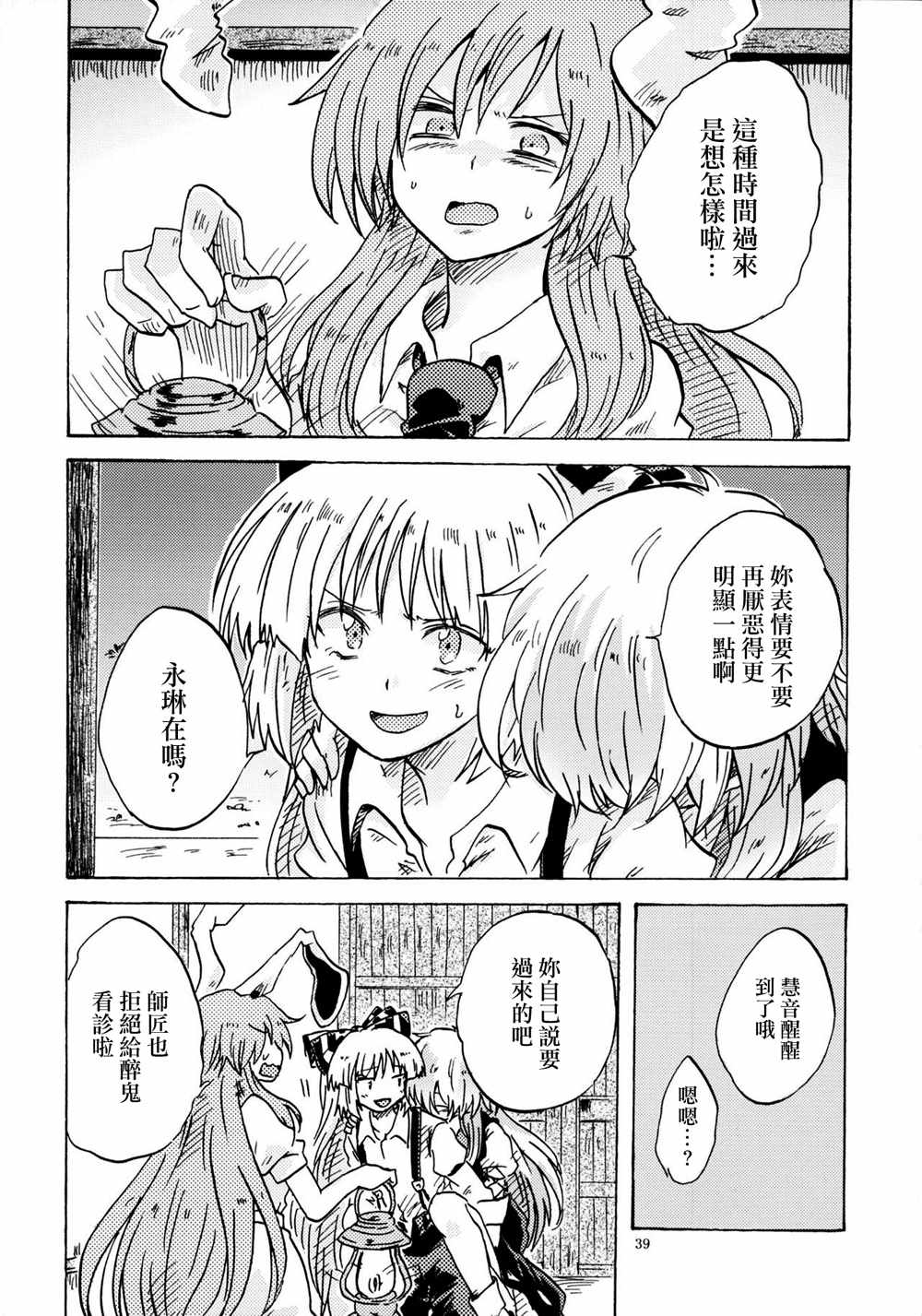 《永琳和慧音的故事》漫画 002话