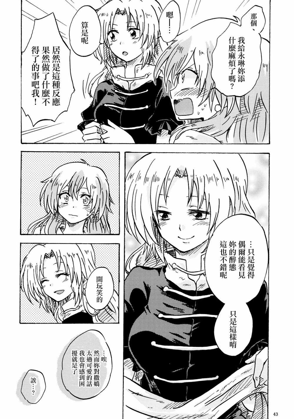 《永琳和慧音的故事》漫画 002话