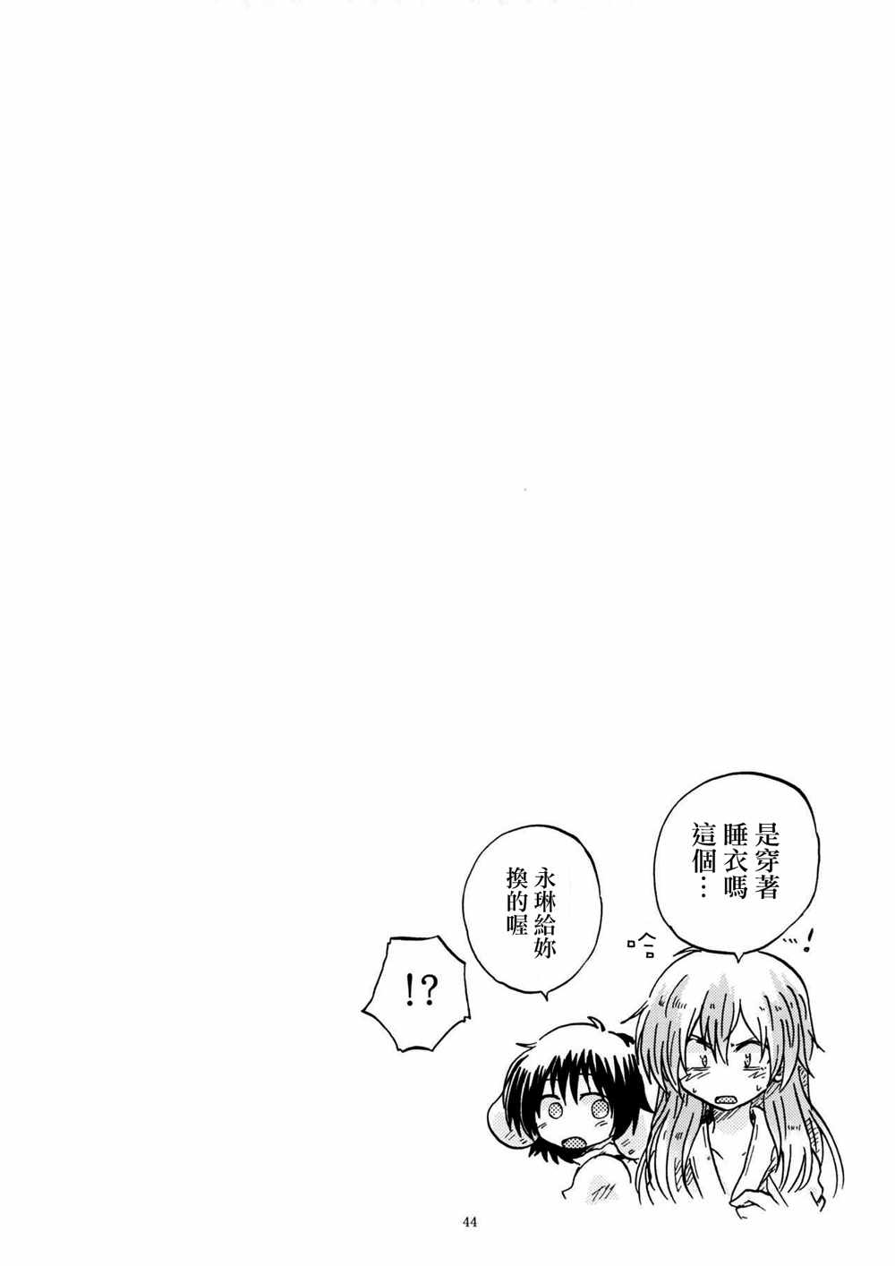 《永琳和慧音的故事》漫画 002话