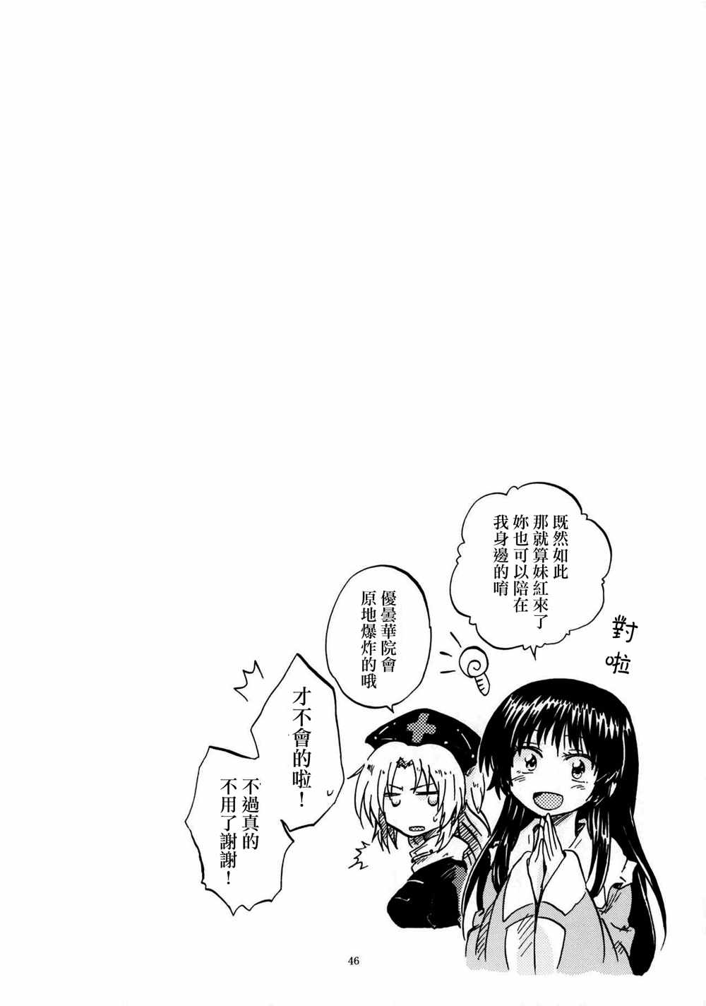 《永琳和慧音的故事》漫画 002话