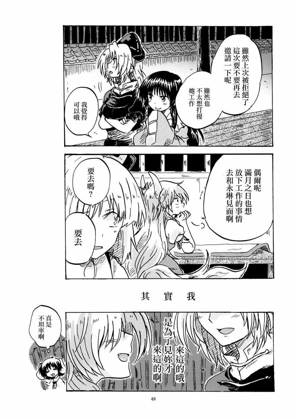 《永琳和慧音的故事》漫画 002话