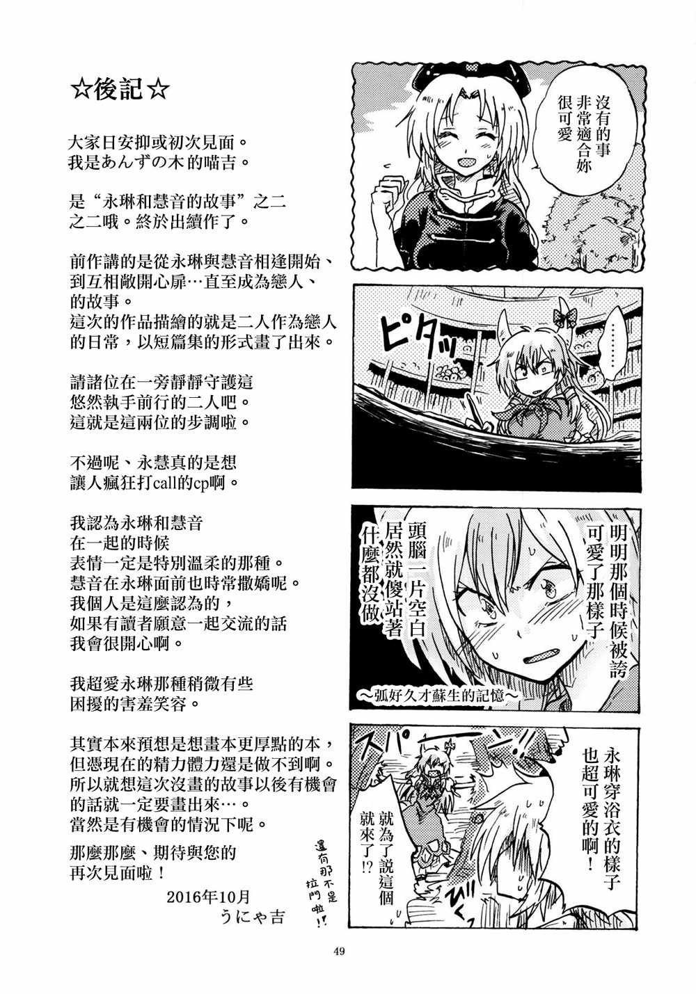 《永琳和慧音的故事》漫画 002话