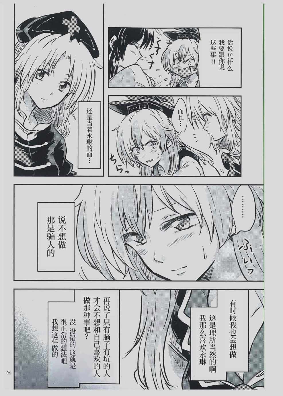 《永琳和慧音的故事》漫画 003集