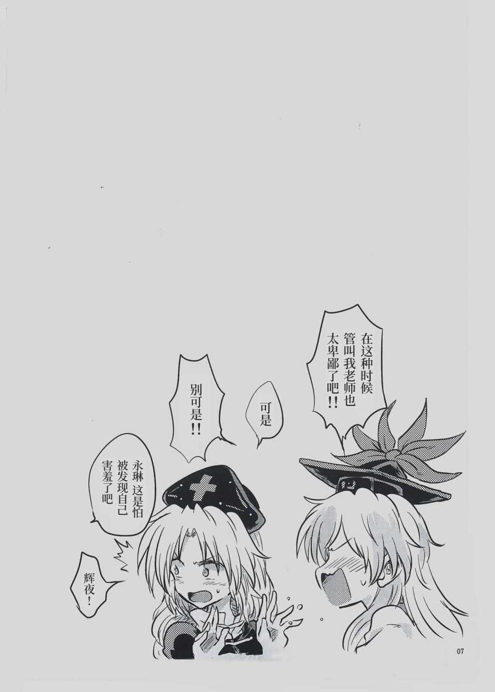 《永琳和慧音的故事》漫画 003集