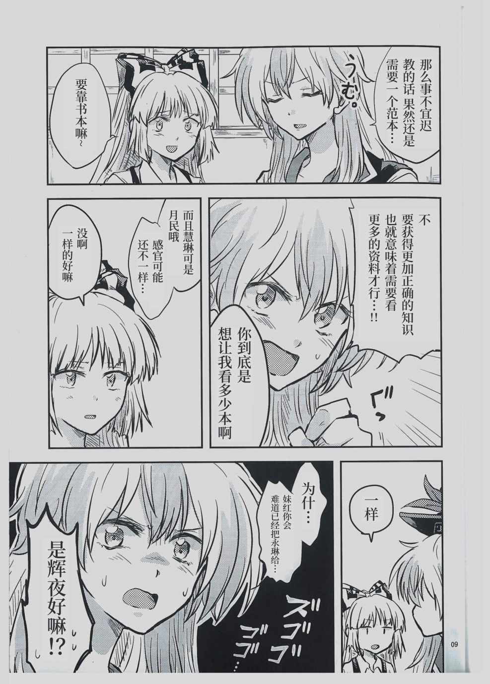 《永琳和慧音的故事》漫画 003集