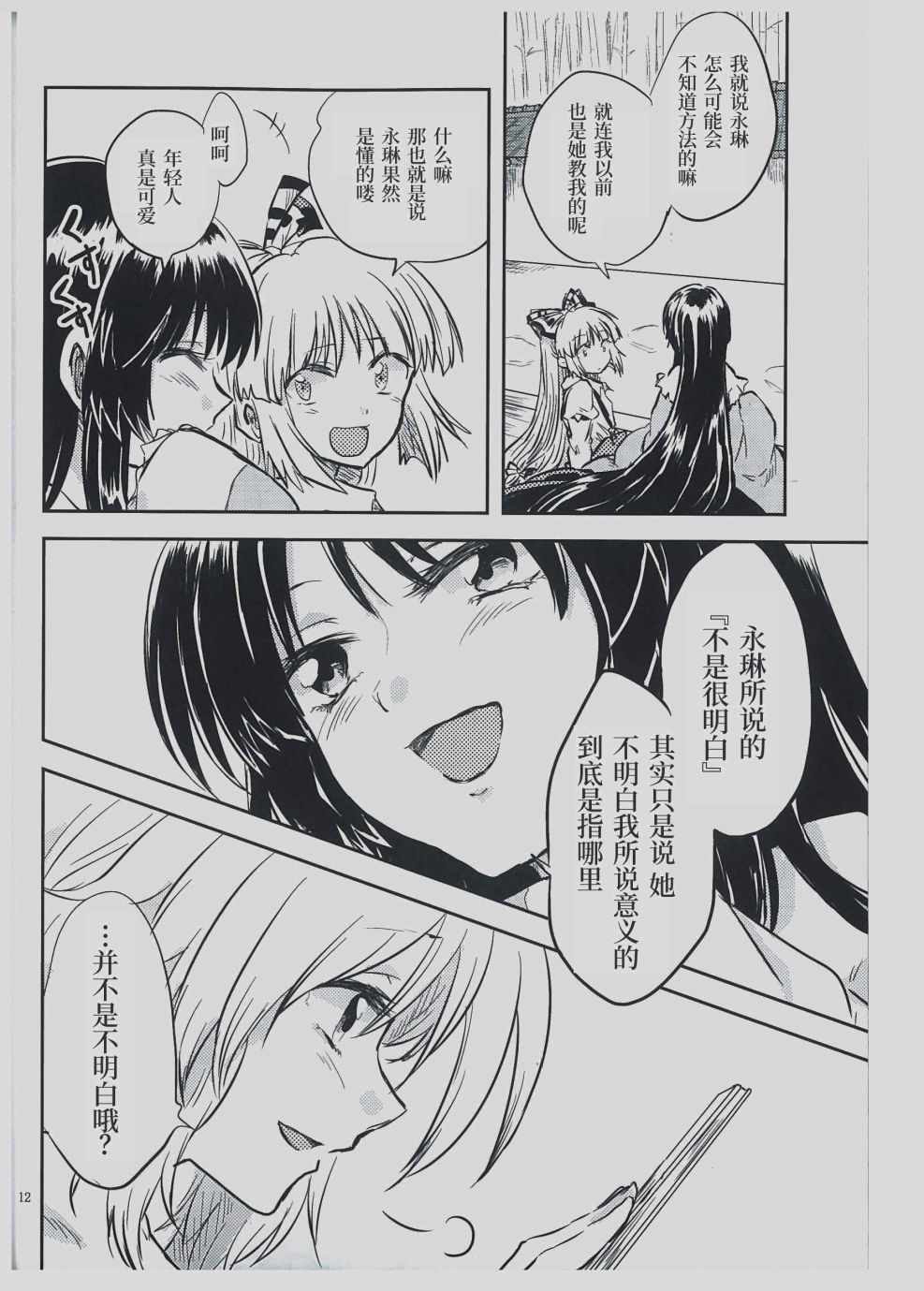 《永琳和慧音的故事》漫画 003集