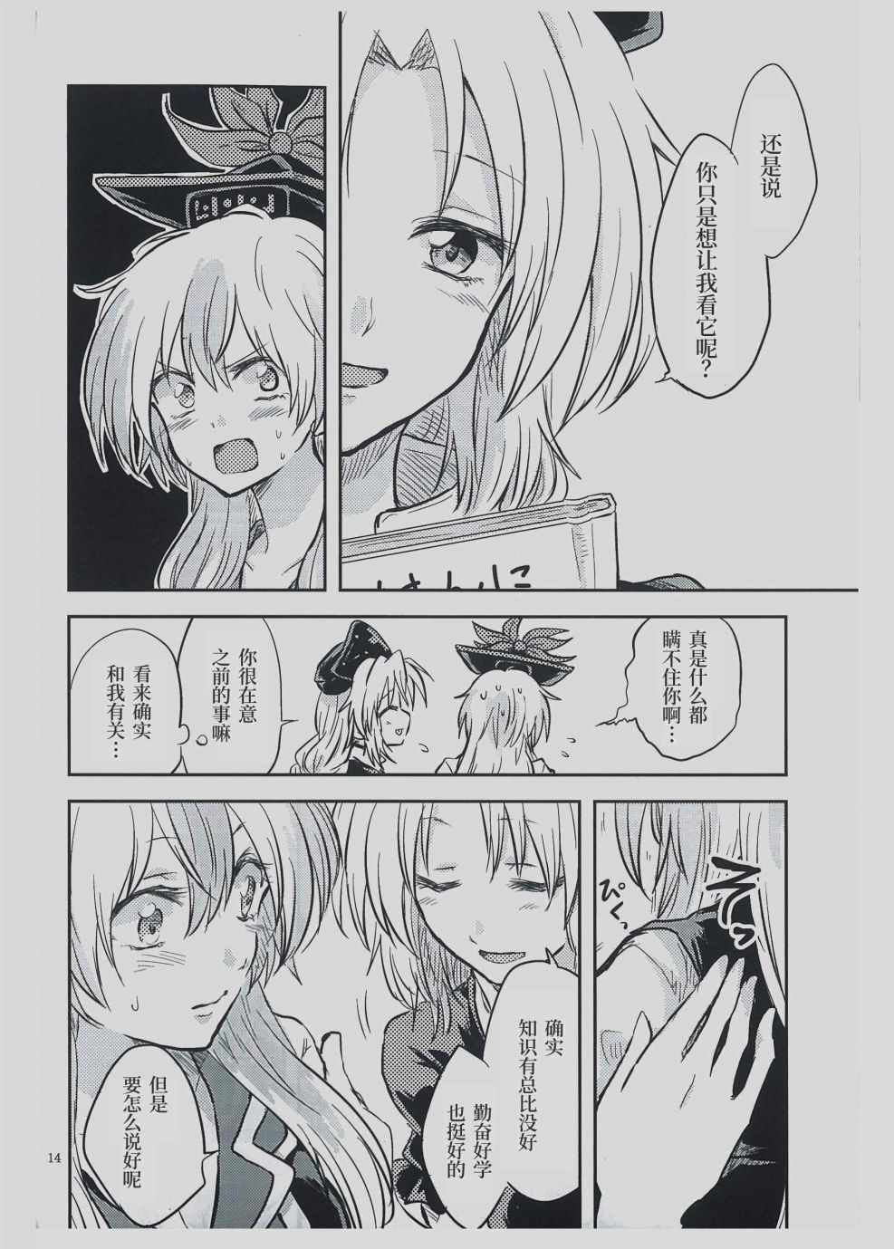 《永琳和慧音的故事》漫画 003集