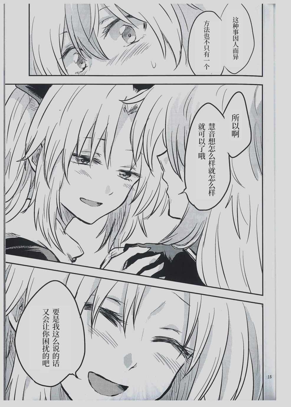 《永琳和慧音的故事》漫画 003集