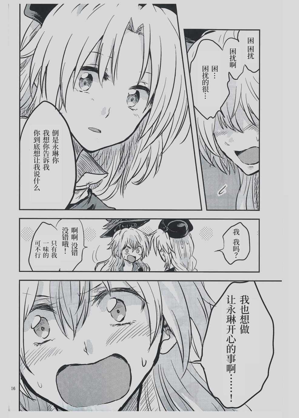 《永琳和慧音的故事》漫画 003集