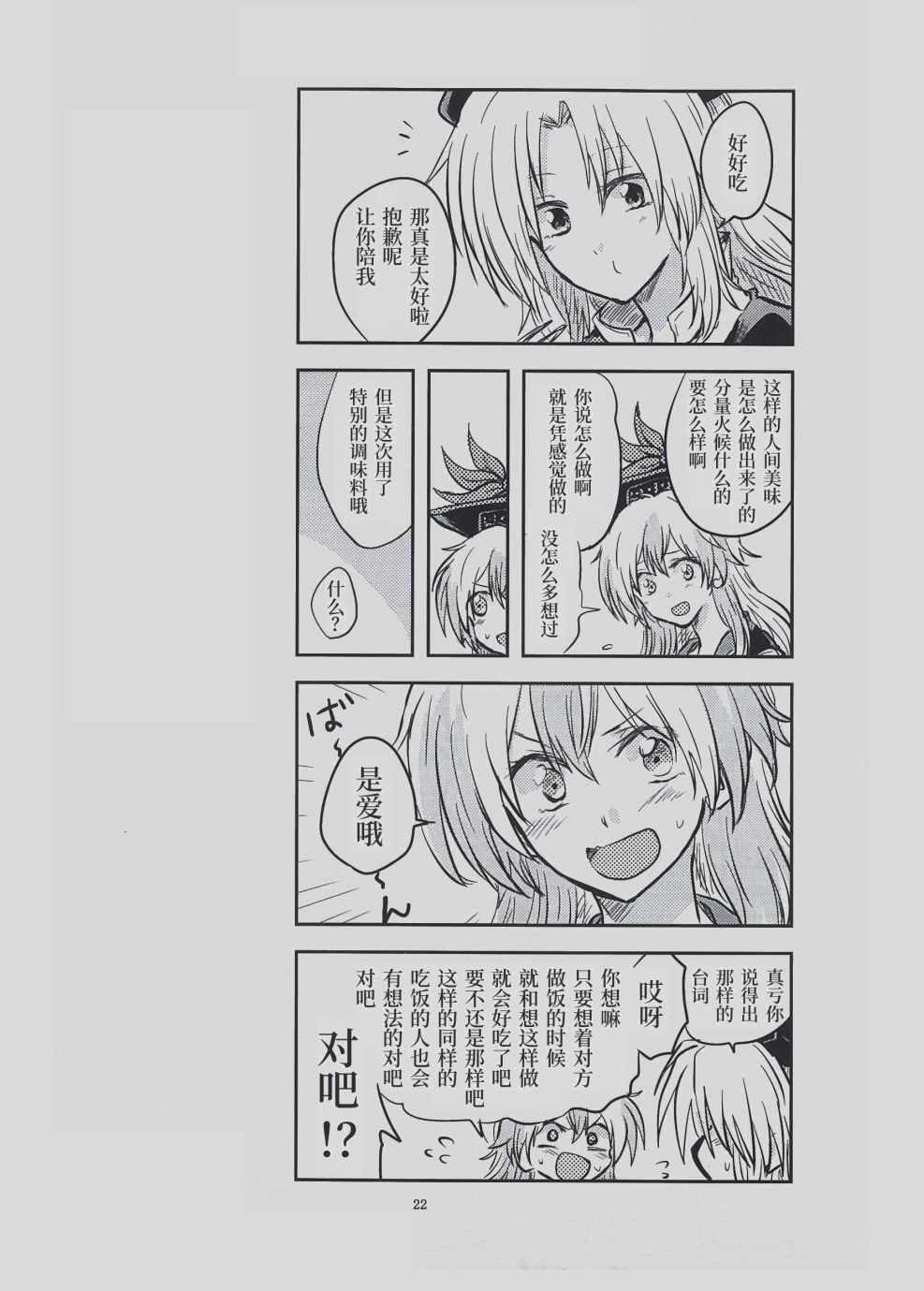 《永琳和慧音的故事》漫画 003集