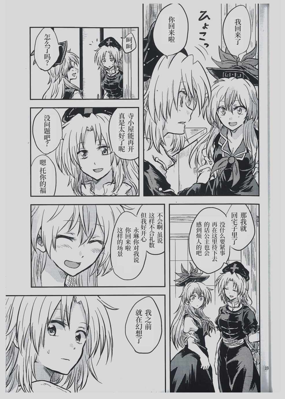 《永琳和慧音的故事》漫画 003集