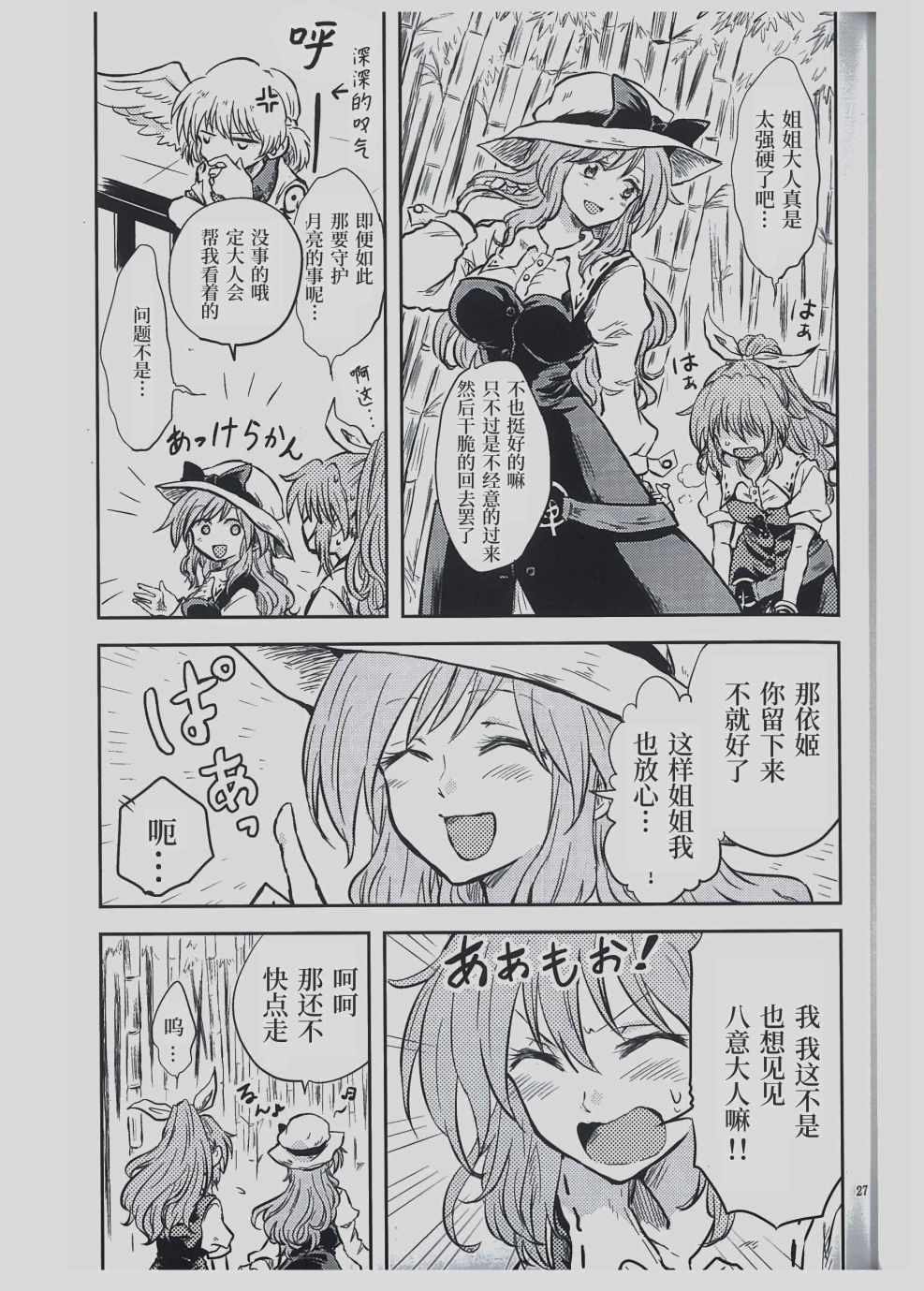 《永琳和慧音的故事》漫画 003集