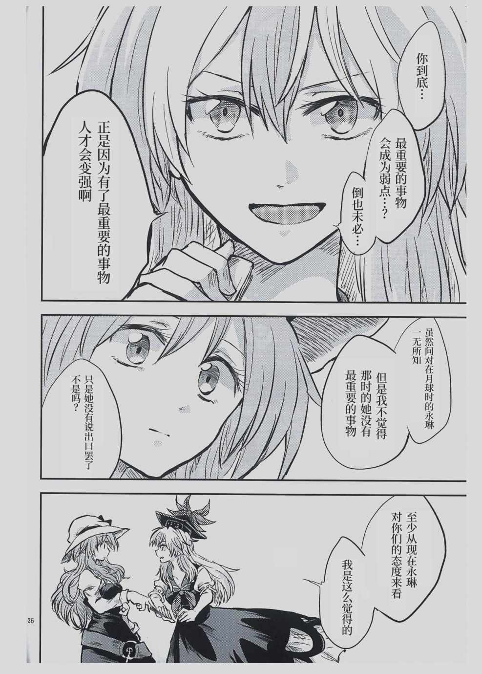 《永琳和慧音的故事》漫画 003集