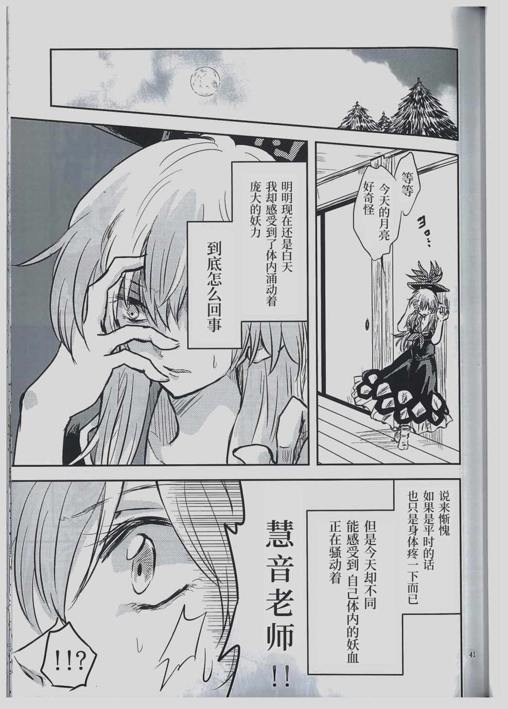 《永琳和慧音的故事》漫画 003集