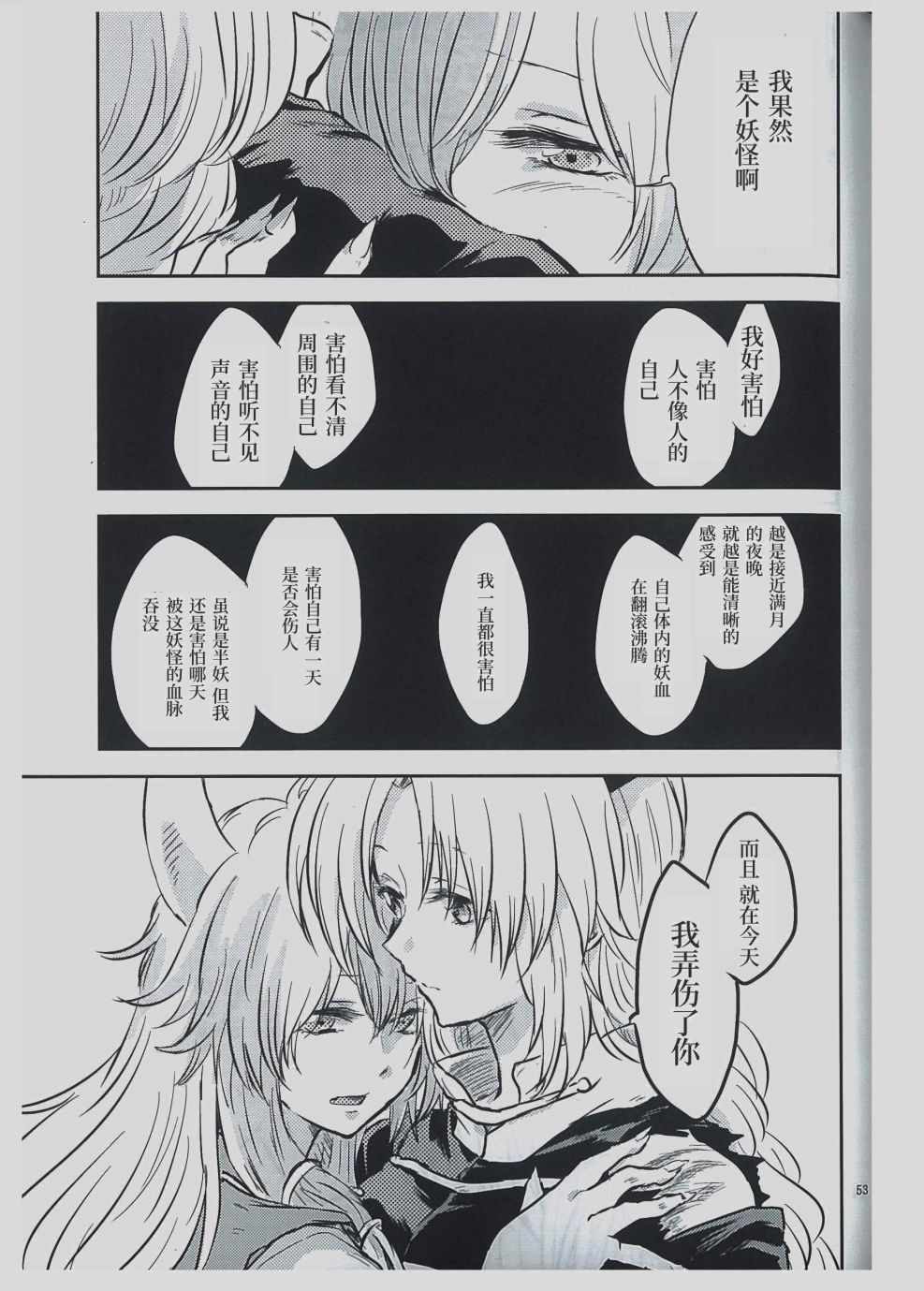 《永琳和慧音的故事》漫画 003集