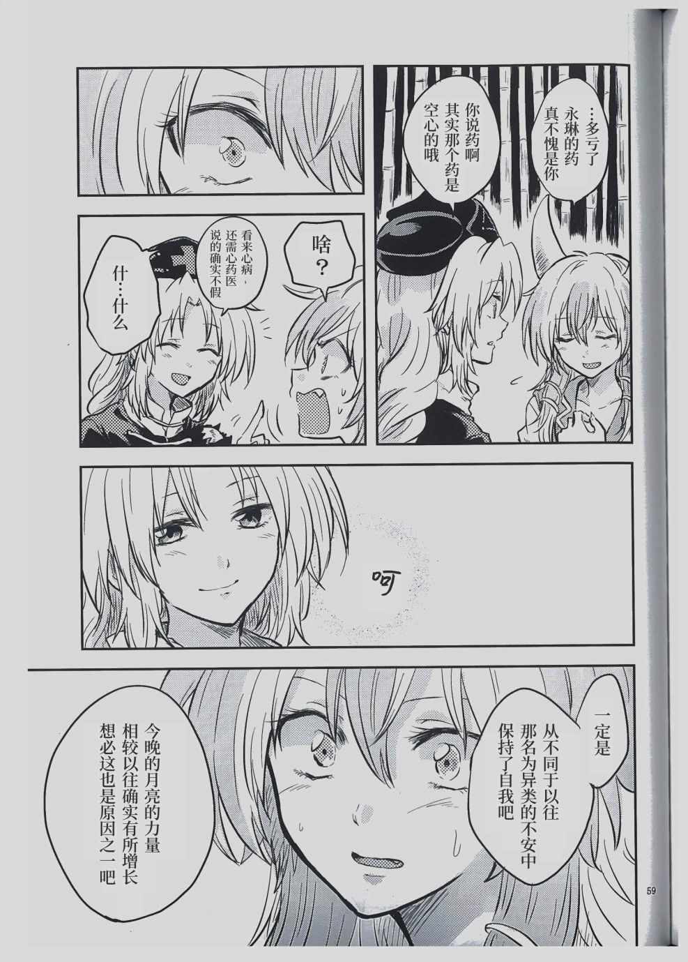 《永琳和慧音的故事》漫画 003集