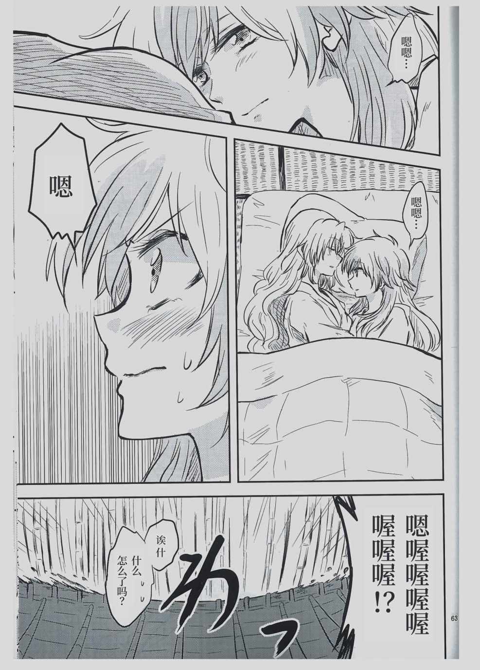 《永琳和慧音的故事》漫画 003集