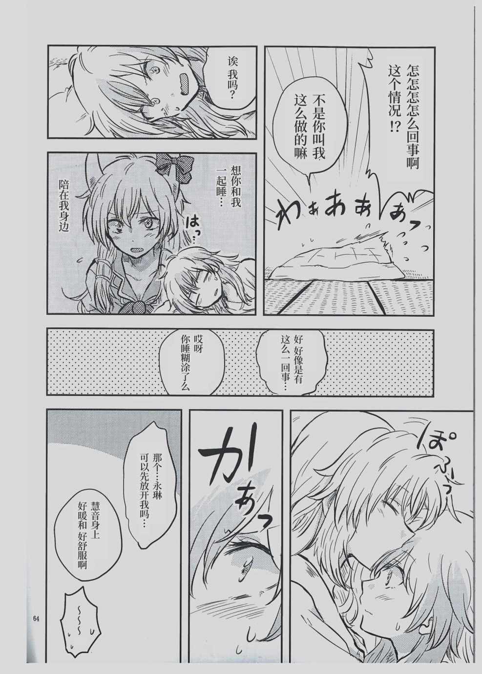 《永琳和慧音的故事》漫画 003集