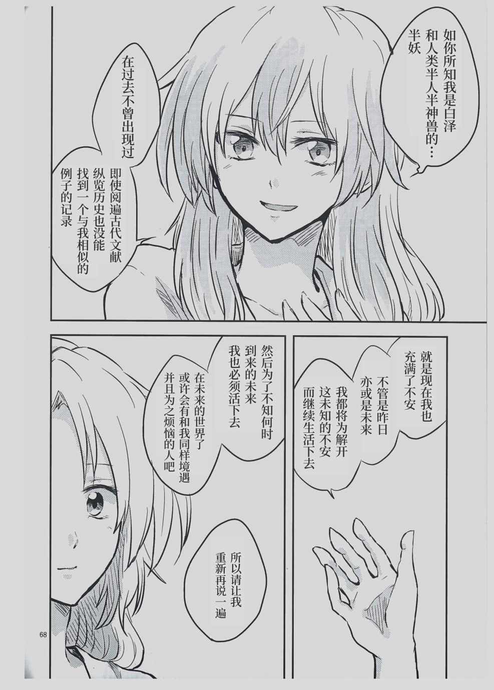 《永琳和慧音的故事》漫画 003集