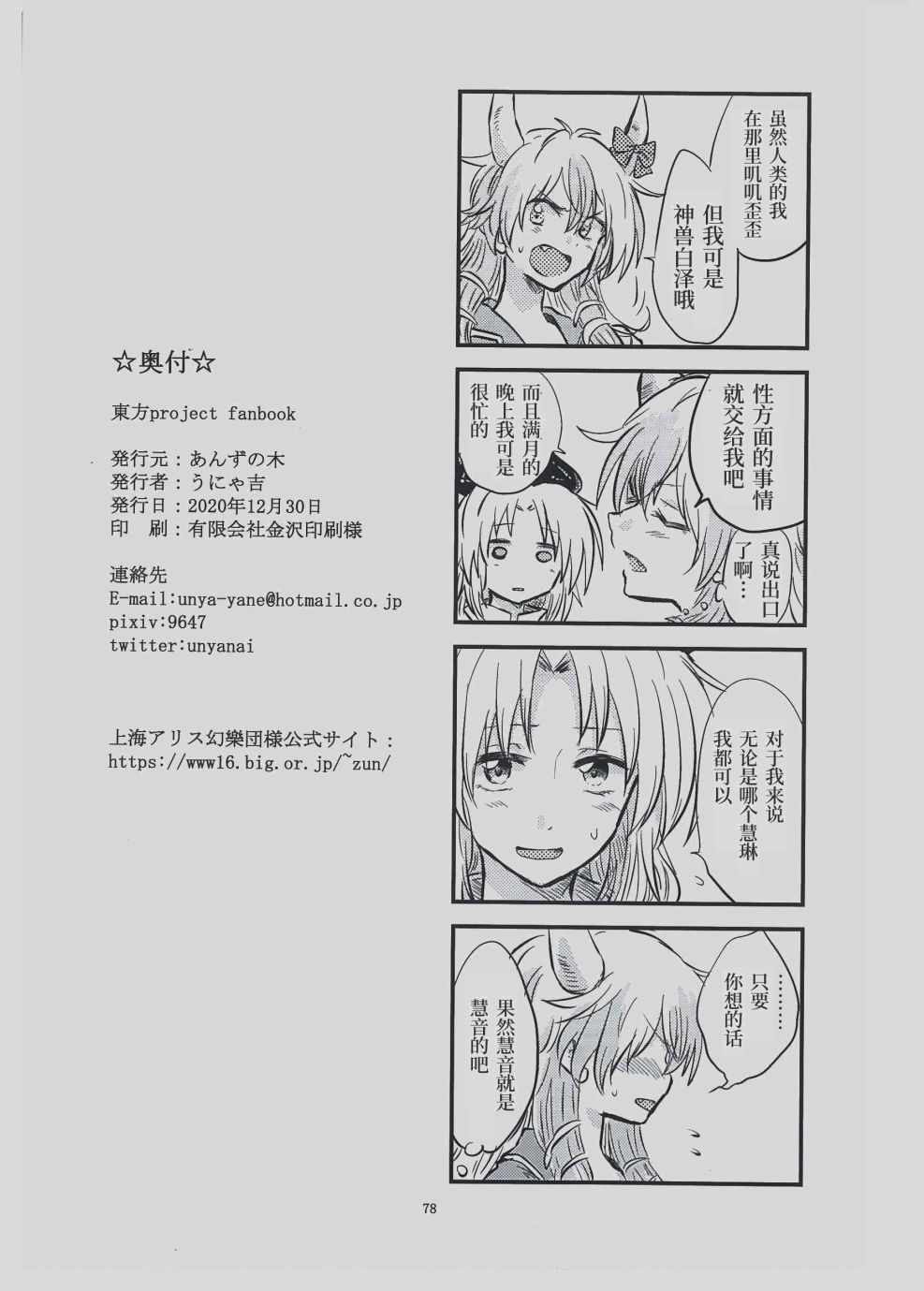 《永琳和慧音的故事》漫画 003集