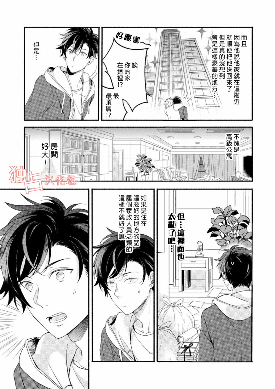 《延期的剧本》漫画 001话