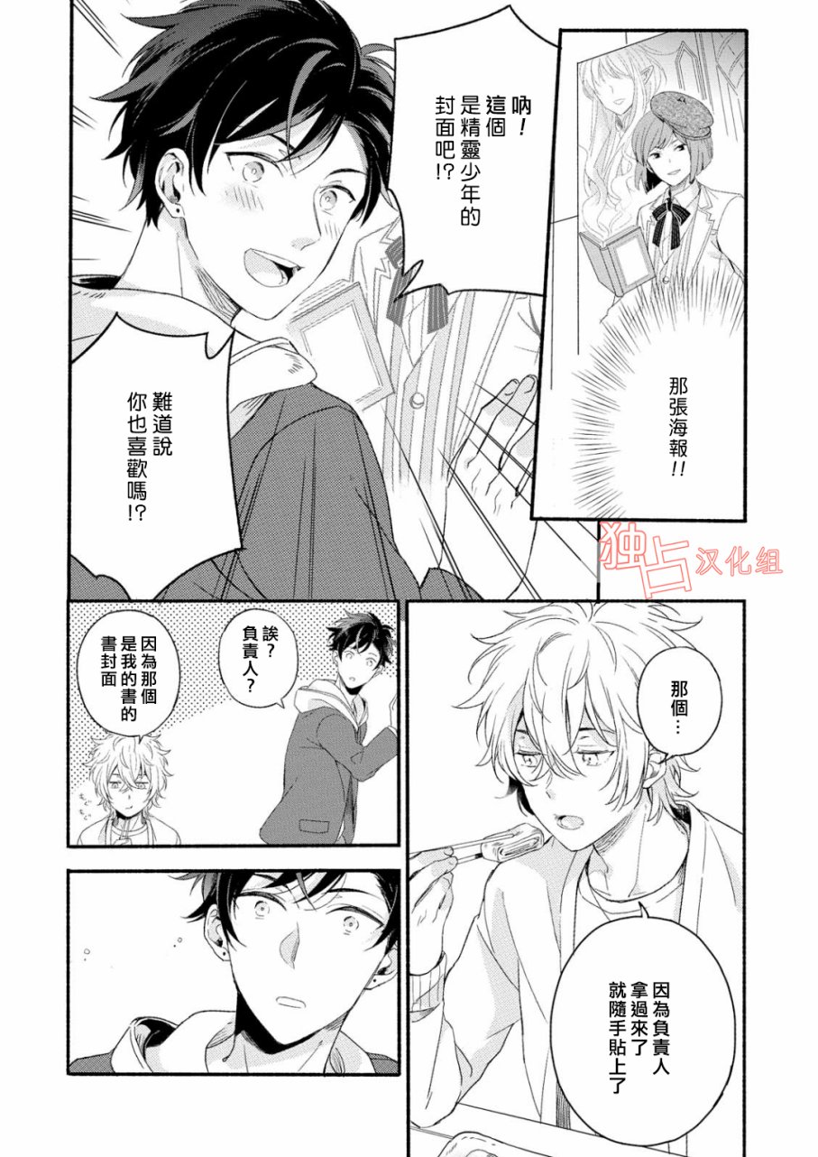 《延期的剧本》漫画 001话