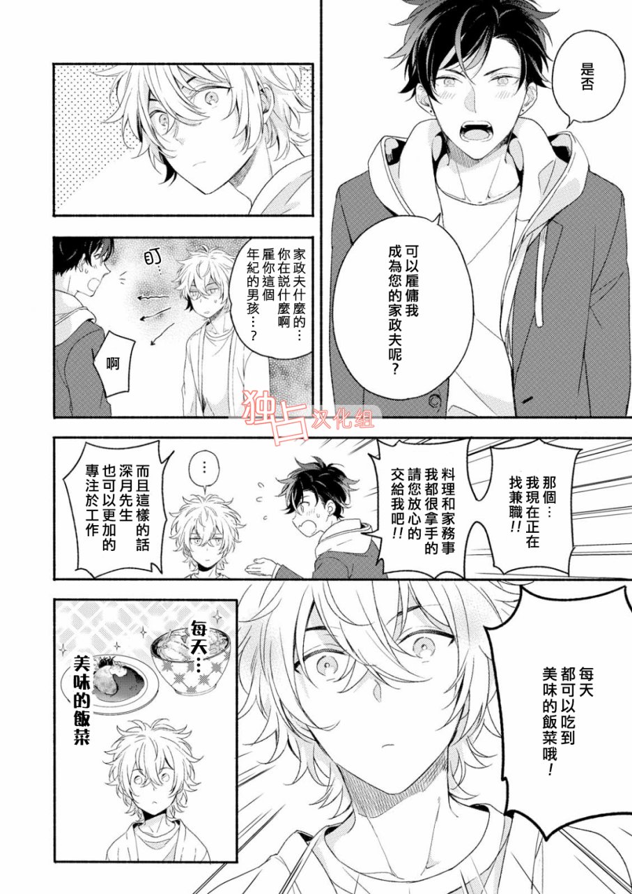 《延期的剧本》漫画 001话