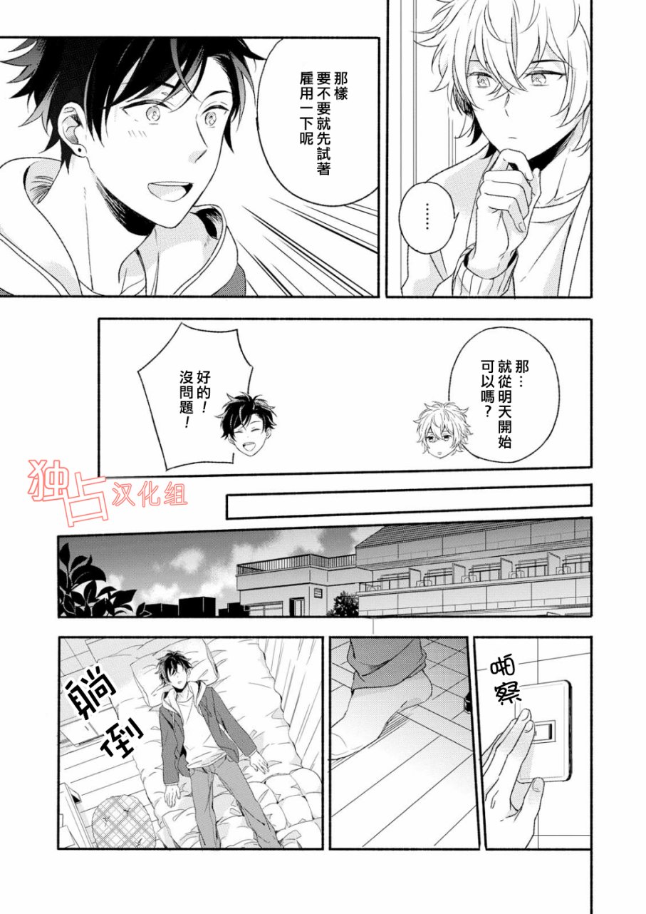 《延期的剧本》漫画 001话