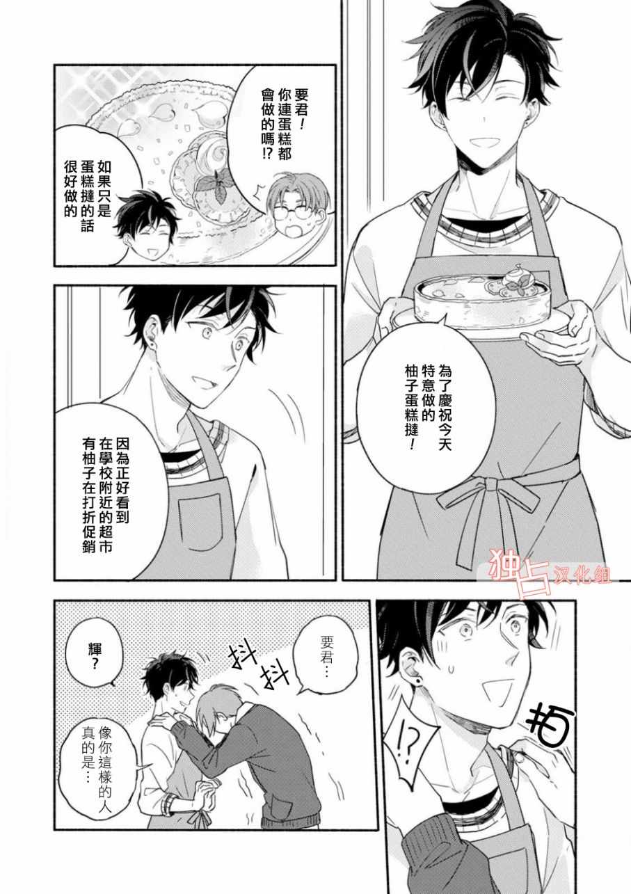 《延期的剧本》漫画 003话