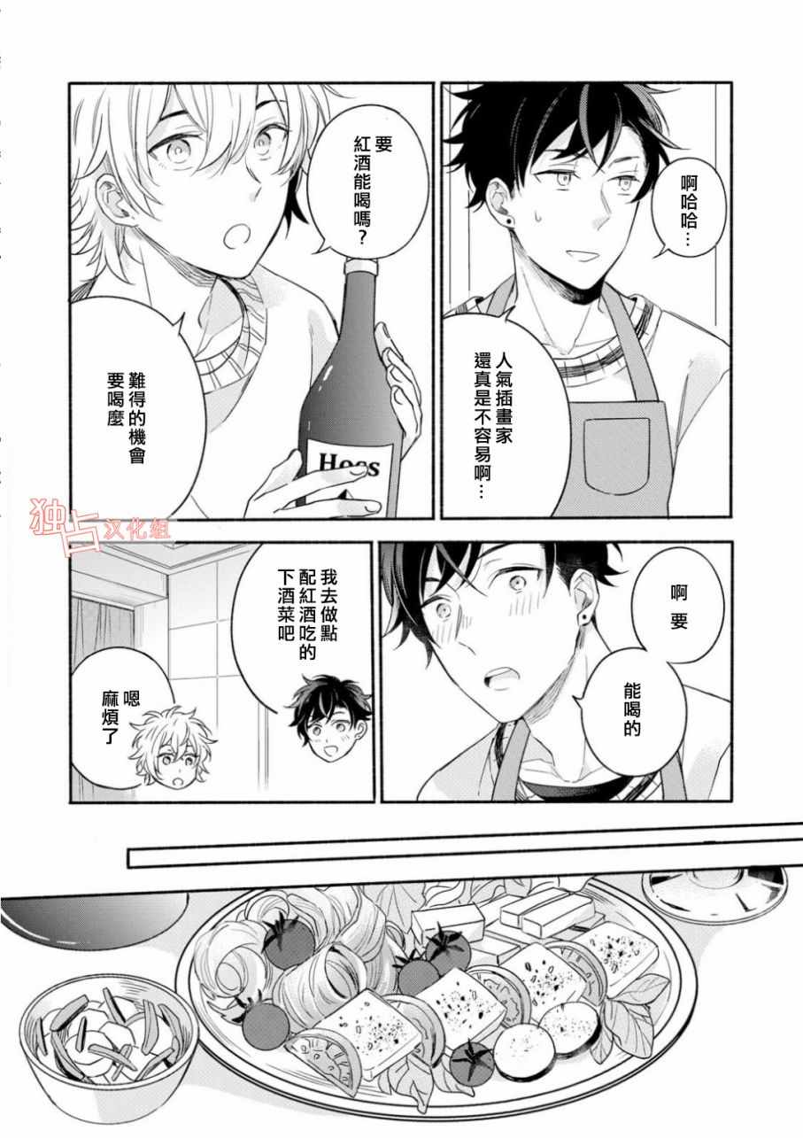 《延期的剧本》漫画 003话