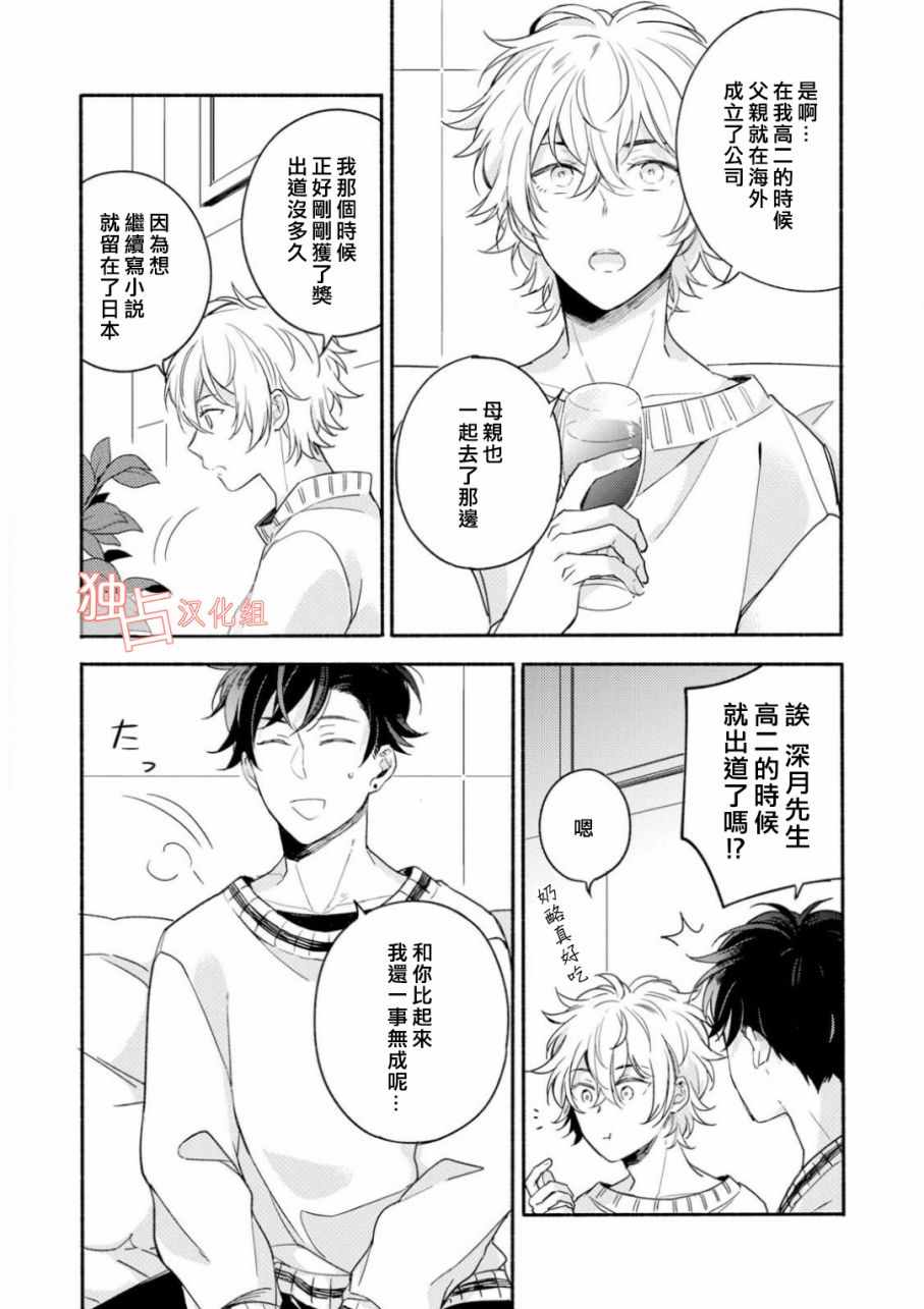 《延期的剧本》漫画 003话