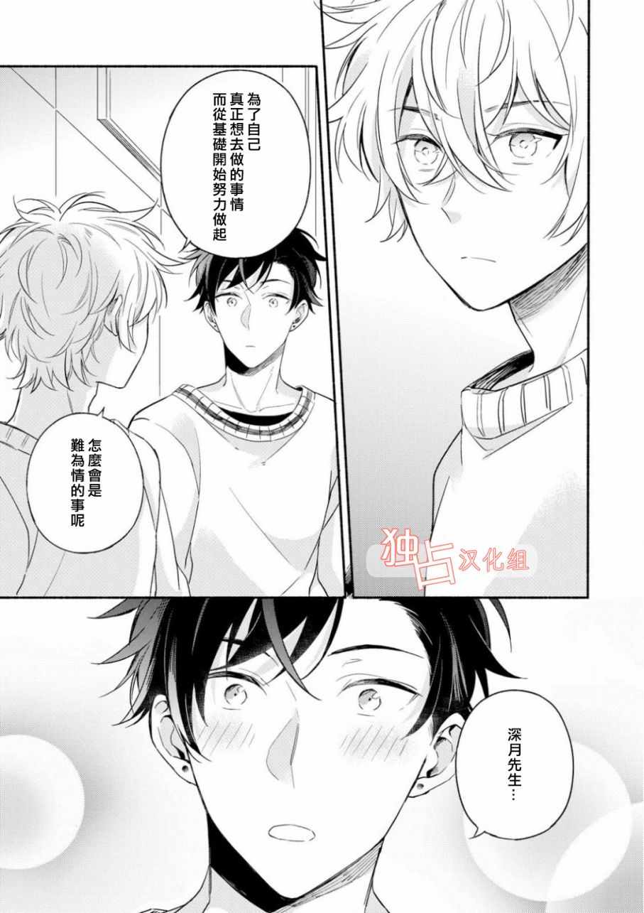 《延期的剧本》漫画 003话