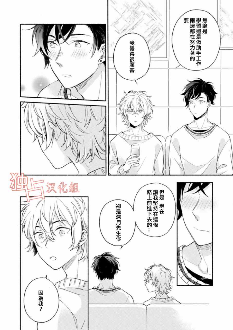 《延期的剧本》漫画 003话