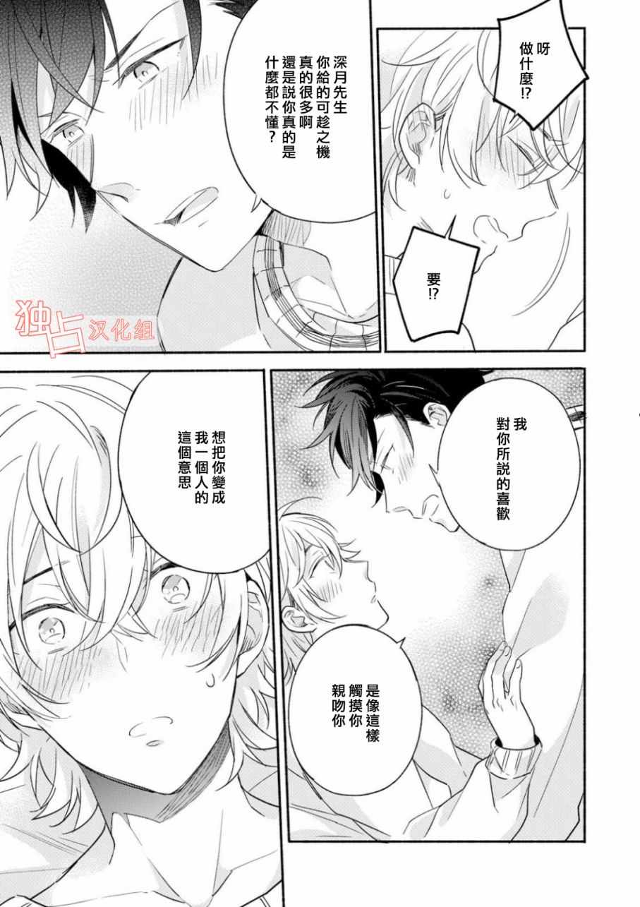 《延期的剧本》漫画 003话