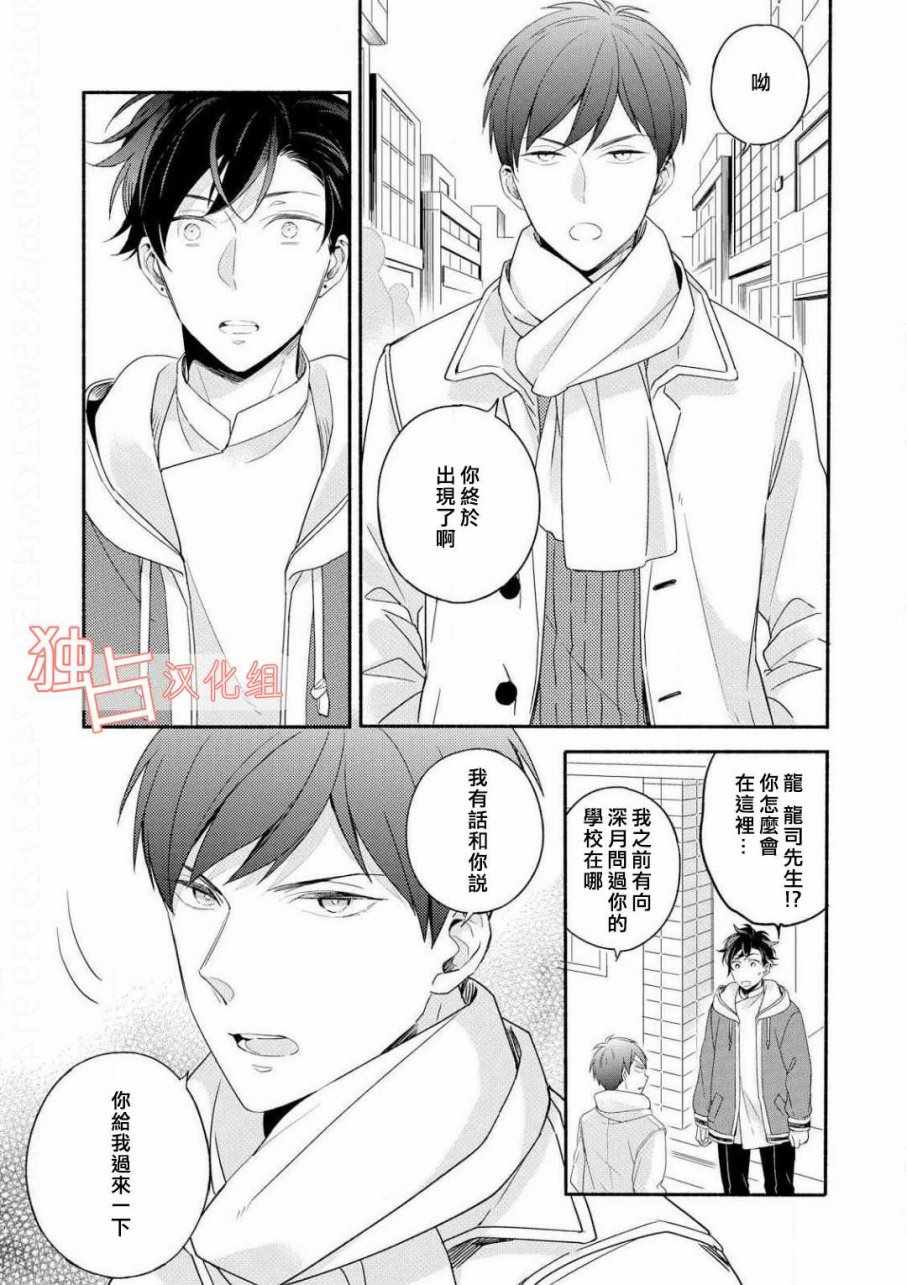 《延期的剧本》漫画 004话