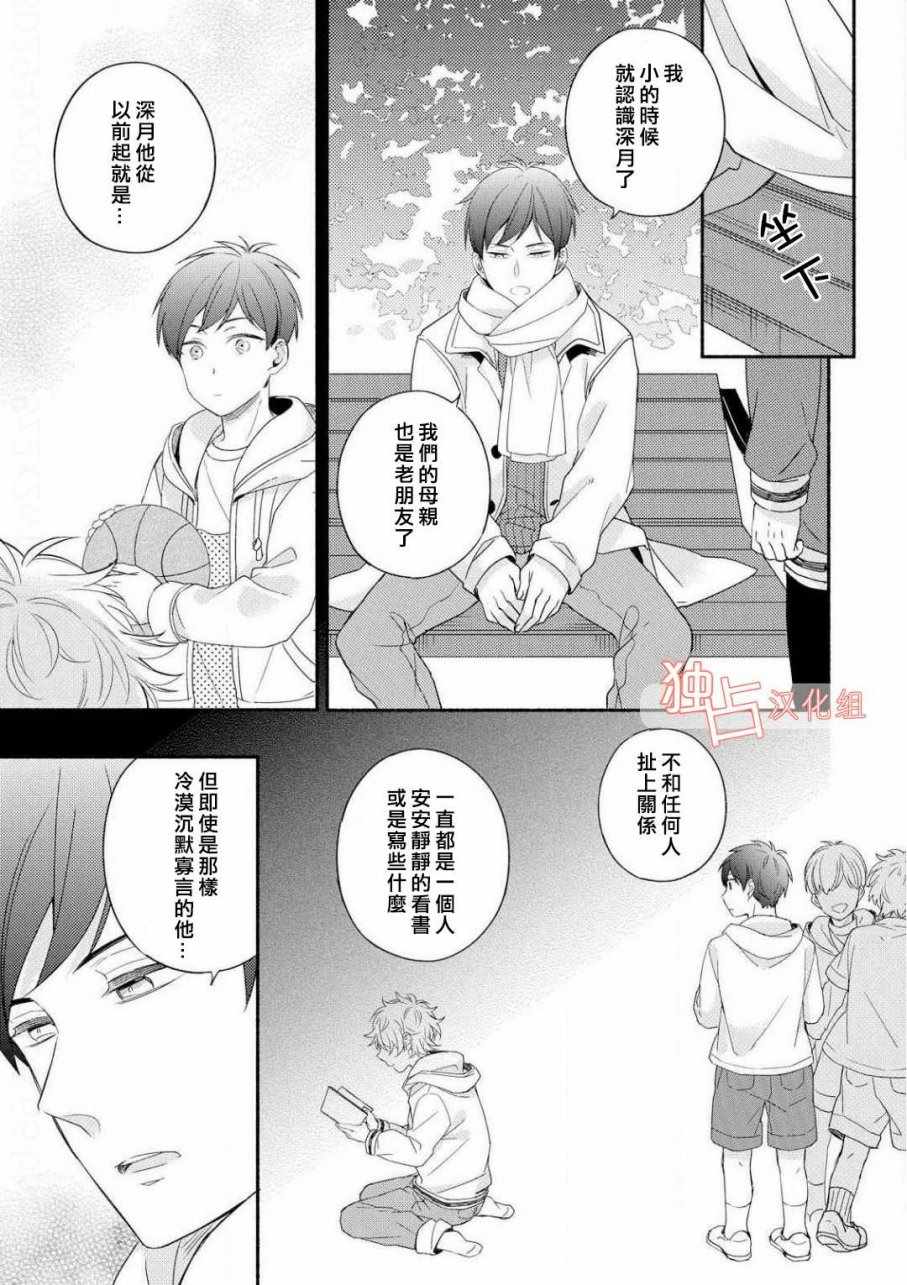 《延期的剧本》漫画 004话