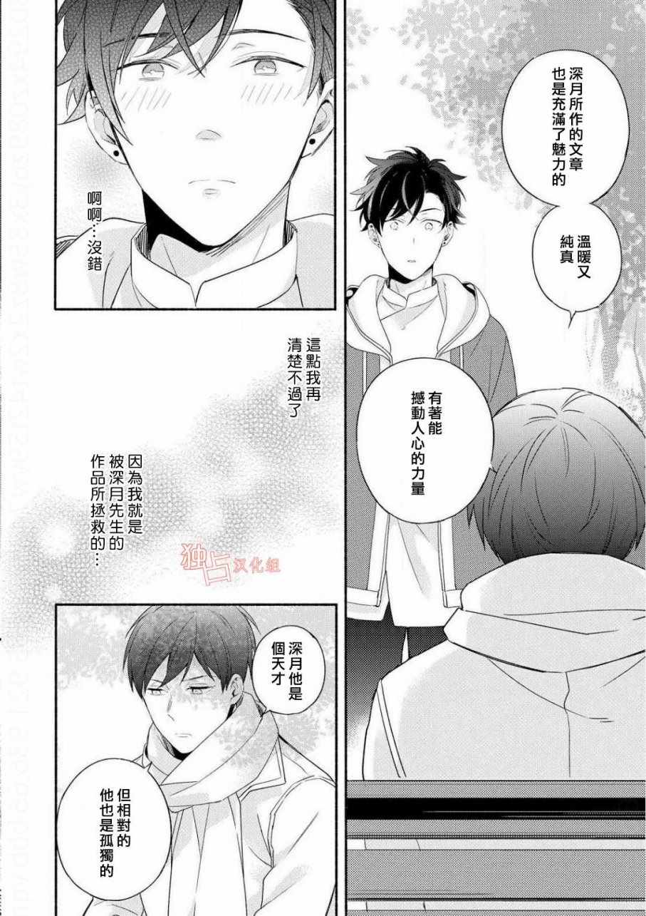 《延期的剧本》漫画 004话