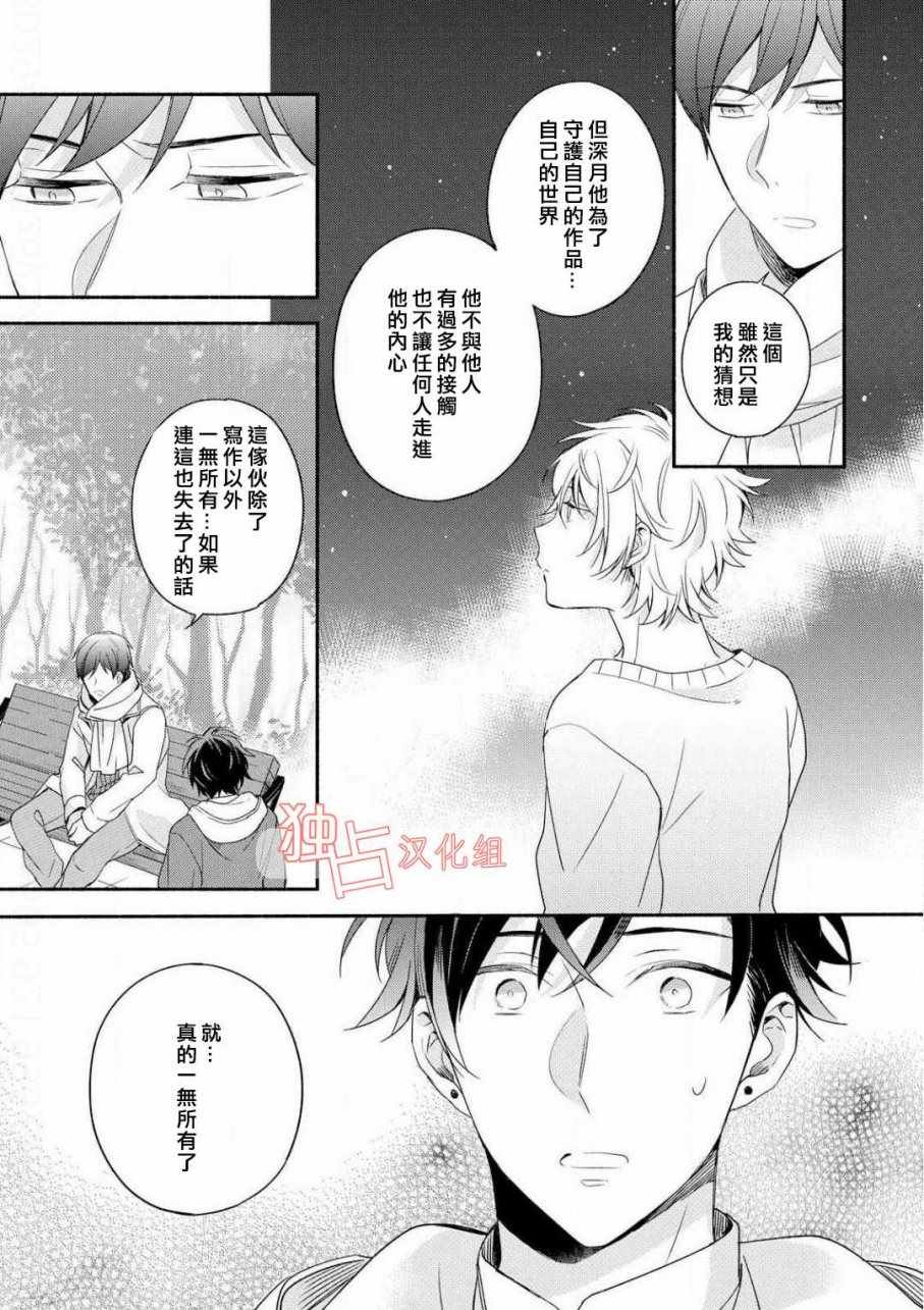 《延期的剧本》漫画 004话