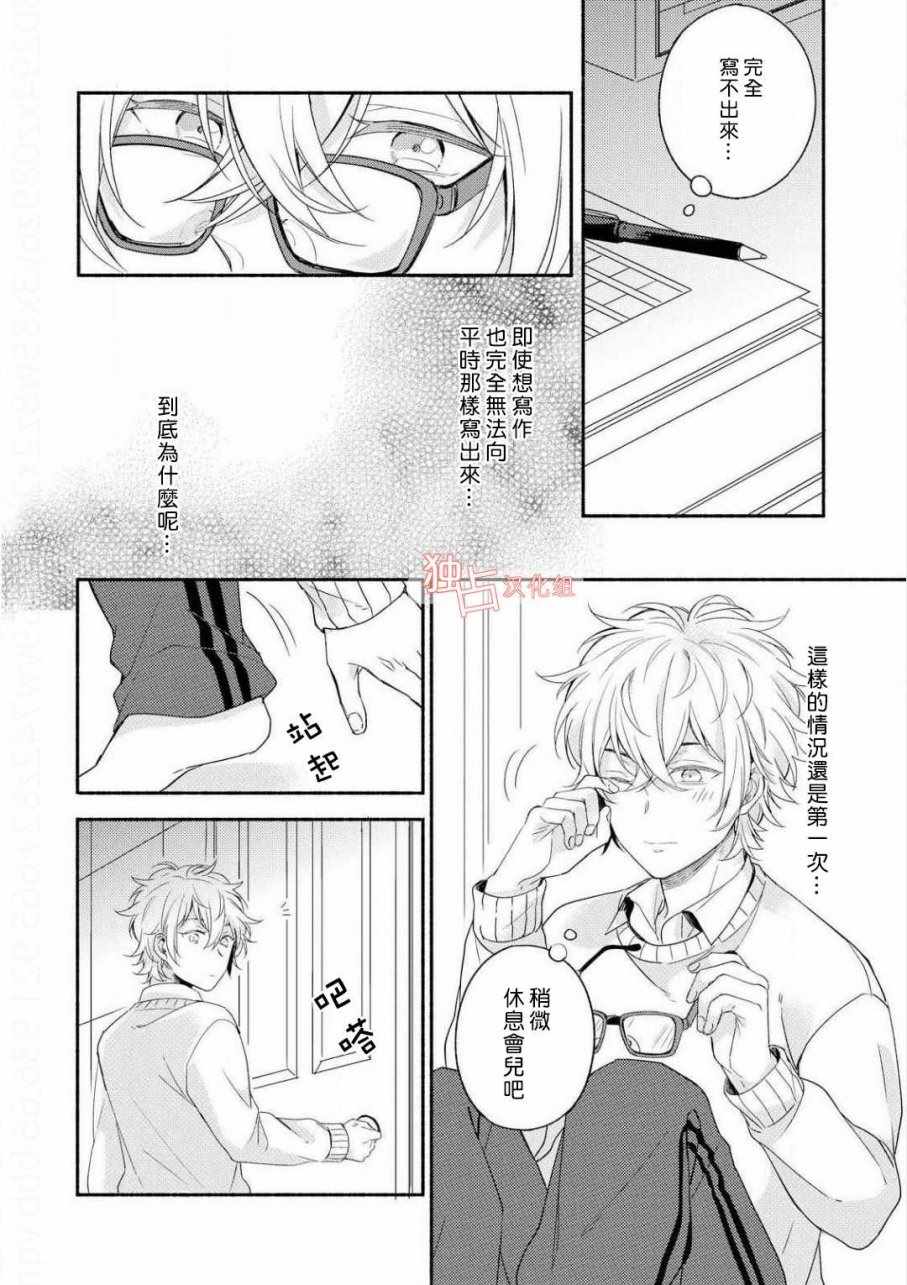 《延期的剧本》漫画 004话