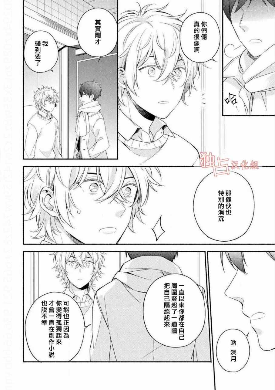 《延期的剧本》漫画 004话