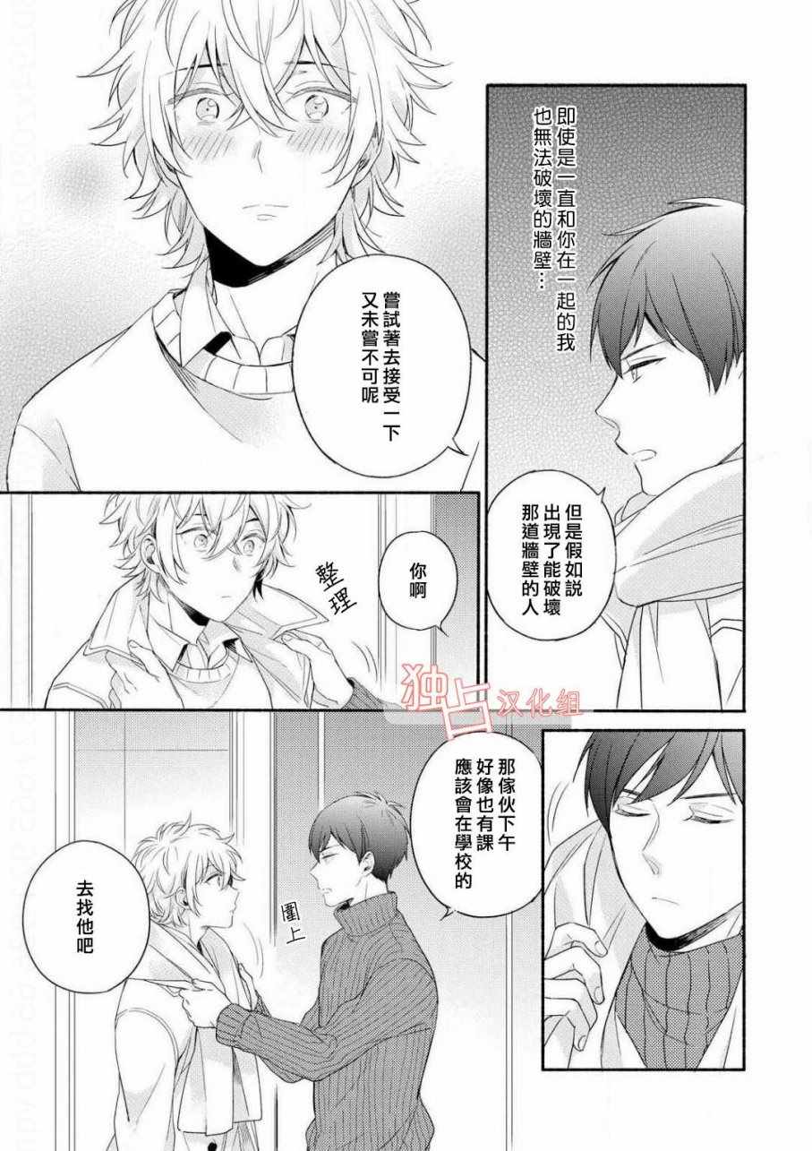 《延期的剧本》漫画 004话