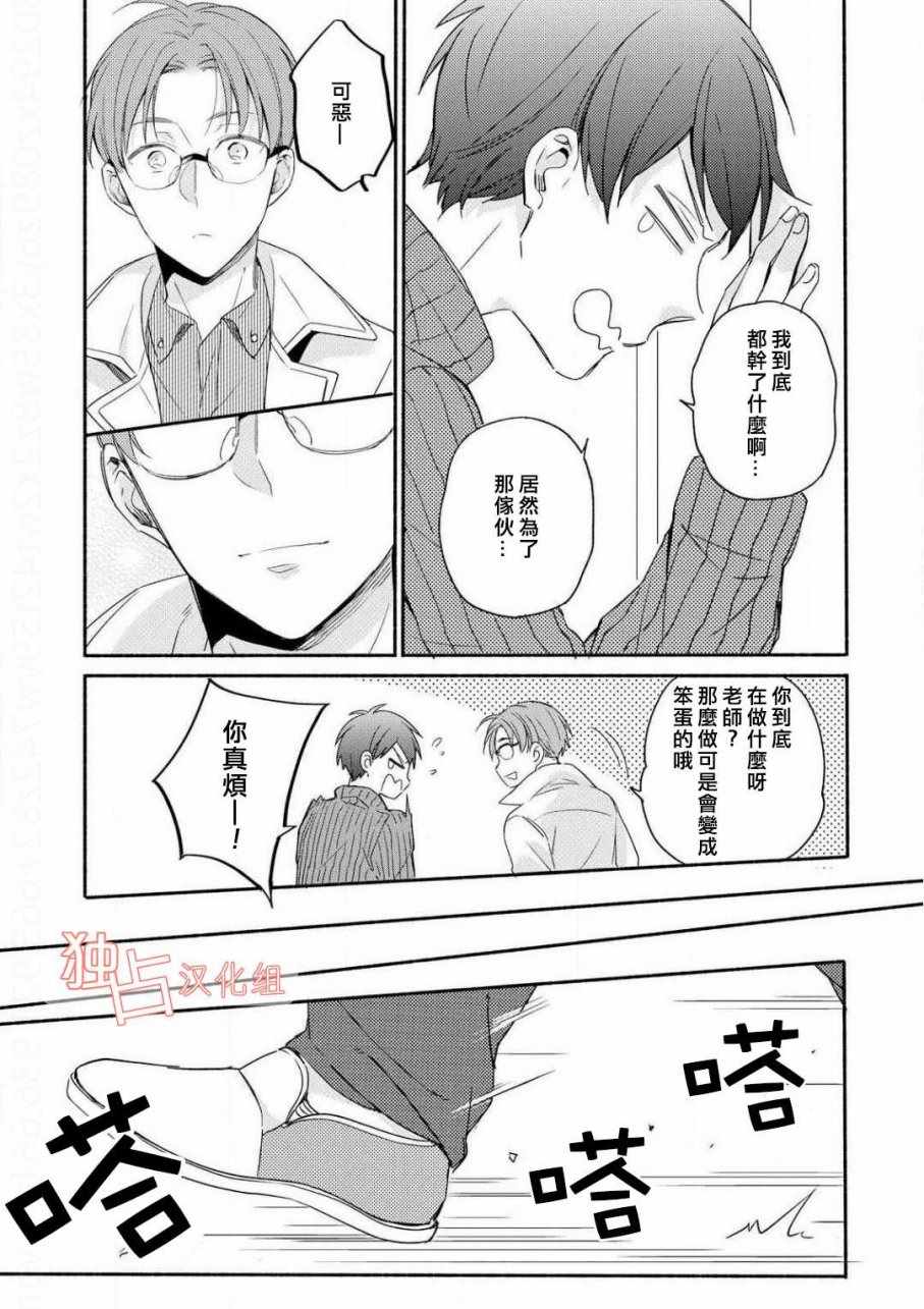 《延期的剧本》漫画 004话