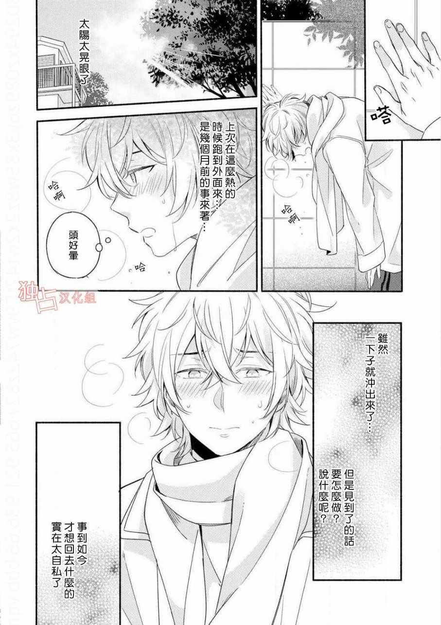 《延期的剧本》漫画 004话